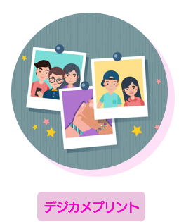 デジカメプリント,カメラハウス