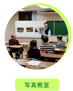 写真教室,本格フォトレッスン