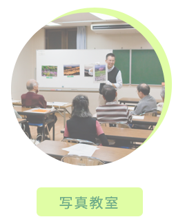 写真教室,本格フォトレッスン