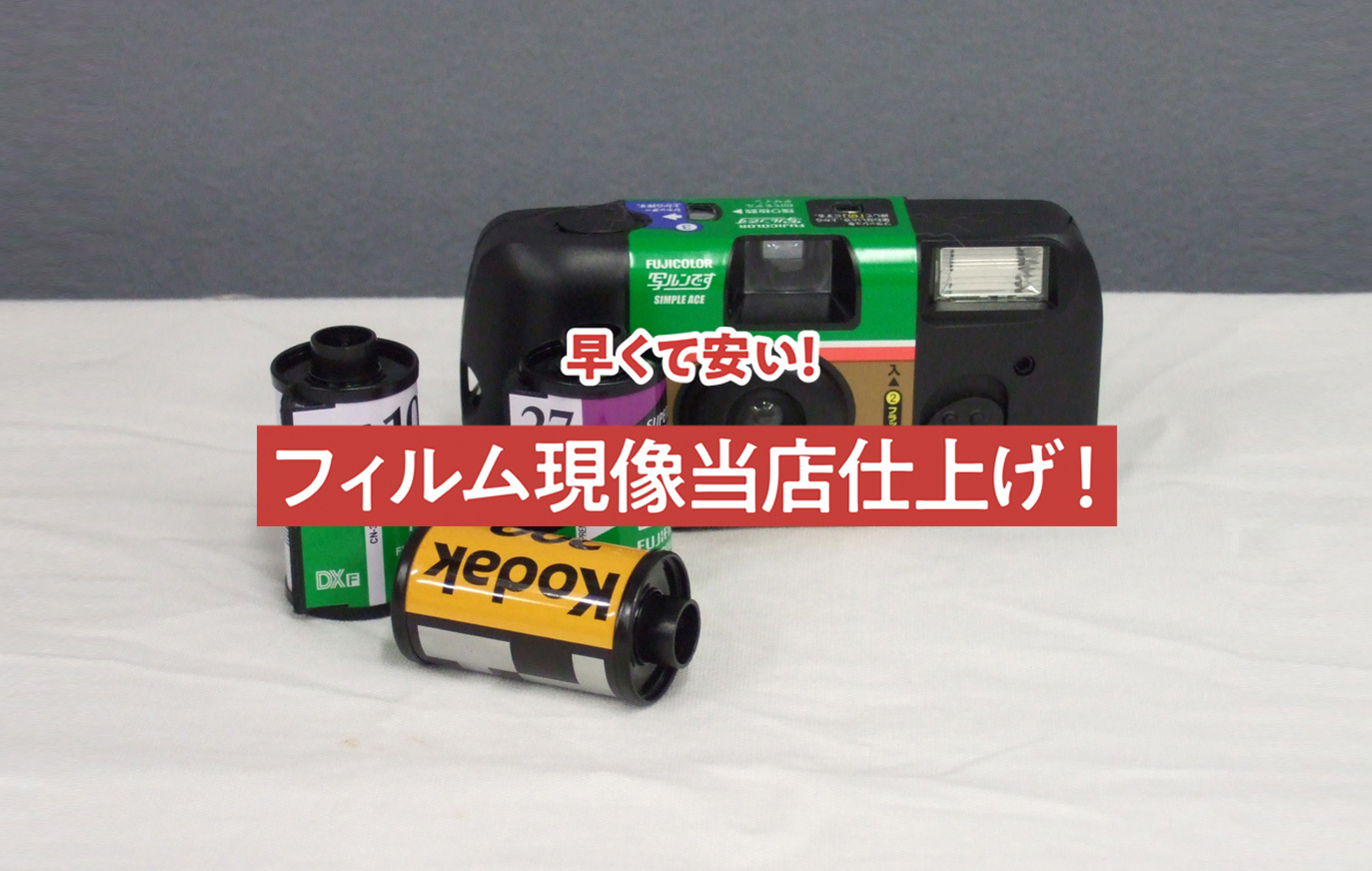 井の頭線,久我山駅,35mmフィルム現像,店内で現像しています